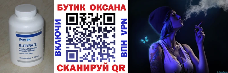 Купить закладки  Старый Крым  Бутират бутик 