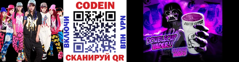 Codein Purple Drank Купить где Старый Крым